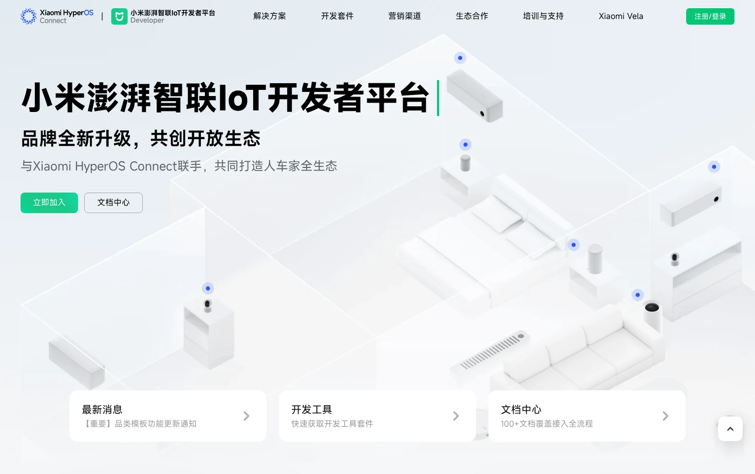 小米IoT开发者平台 页面快照